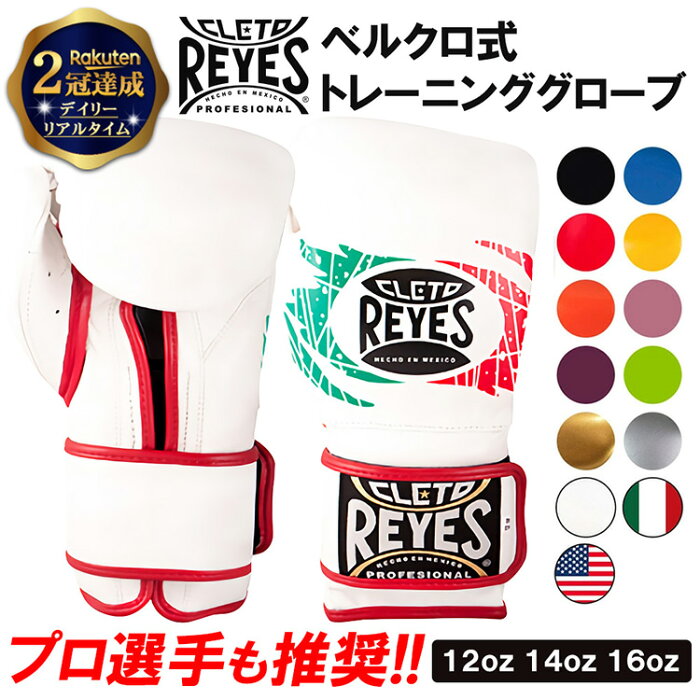 ＼1日 全品P5倍／【楽天2冠達成】REYES レイジェス ボクシング グローブ 本革 | ボクシンググローブ 16オンス 黒 格闘技 MMA メキシコ 製 公式 メンズ レディース 女性 パンチング バンテージ キックボクシング ヘッドギア 試合 練習 oz 12 14 オンス