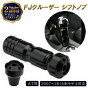 FJクルーザー トレイル チームズ シフトノブ オートマ AT ブラック トヨタ 車 カー用品 車用品 カーグッズ TOYOTA 純正 日本車 カスタム パーツ アクセサリ 部品 交換 メーカー モデル 対応 ギフト プレゼント