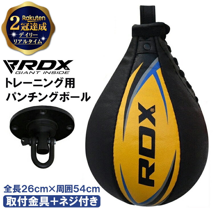 RDX パンチングボール 金具付き ボクシング トレーニング | エクササイズ フィットネス ダイエット サンドバッグ ストレス 解消 運動 健康 ジム 自宅 MMA K-1 WBA プロボクサー アマチュア 器具