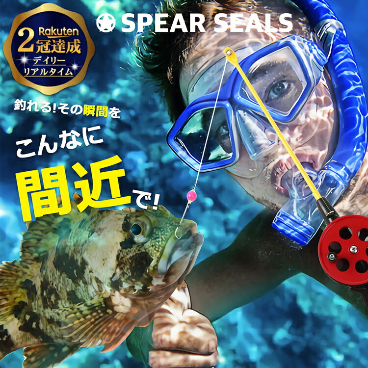 ＼まとめ買いクーポン 2点 5%OFF～あります／ SPEAR SEALS 釣り竿 海釣り ダブル 42cm | セット 初心者 子供 シュノーケル フィッシング 泳ぎ釣り つり竿 スノーケリング しながら さかな釣り 釣竿 魚釣り つりざお 釣り シュノーケリング 海 夏 漁 1