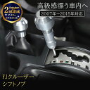 FJクルーザー トレイル チームズ シフトノブ オートマ AT シルバー トヨタ 車 カー用品 カーグッズ シフトノブカバー TOYOTA 純正 日本車 カスタム パーツ アクセサリ 部品 交換 メーカー 対応 ギフト プレゼント