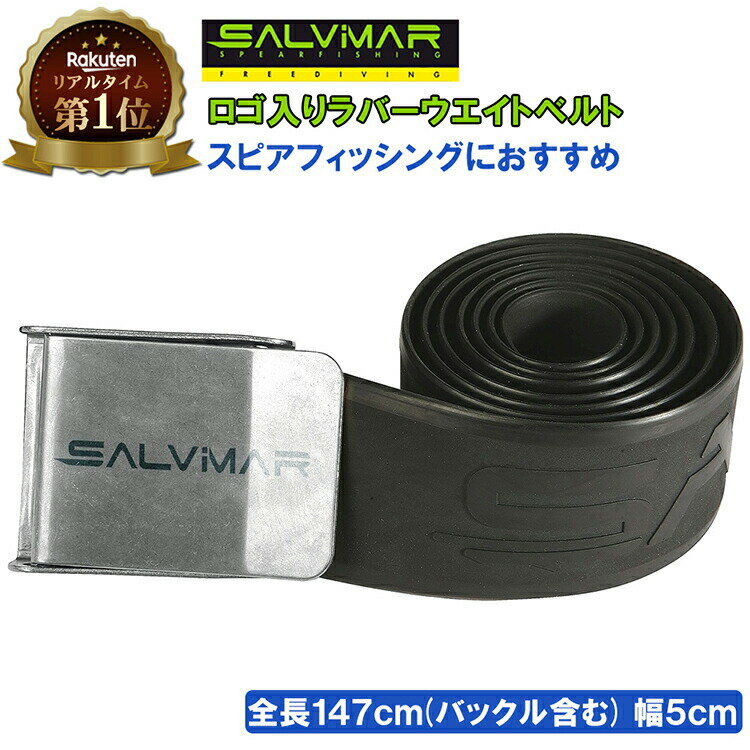 【楽天1位獲得】 Salvimar サルビマー ラバー ウェイト ベルト | ラバーベルト ウエイトベルト 銛 手銛..