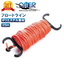 【楽天1位獲得】 Omer オマー フロートライン 25m 銛 手銛 スピアフィッシング ヤス 魚 突き モリ 魚突き もり 先 チョッキ 銛先 手 一本 ゴム ダイビング シュノーケリング シュノーケル スピア 素潜り フロート ライン 自作 ギフト プレゼント