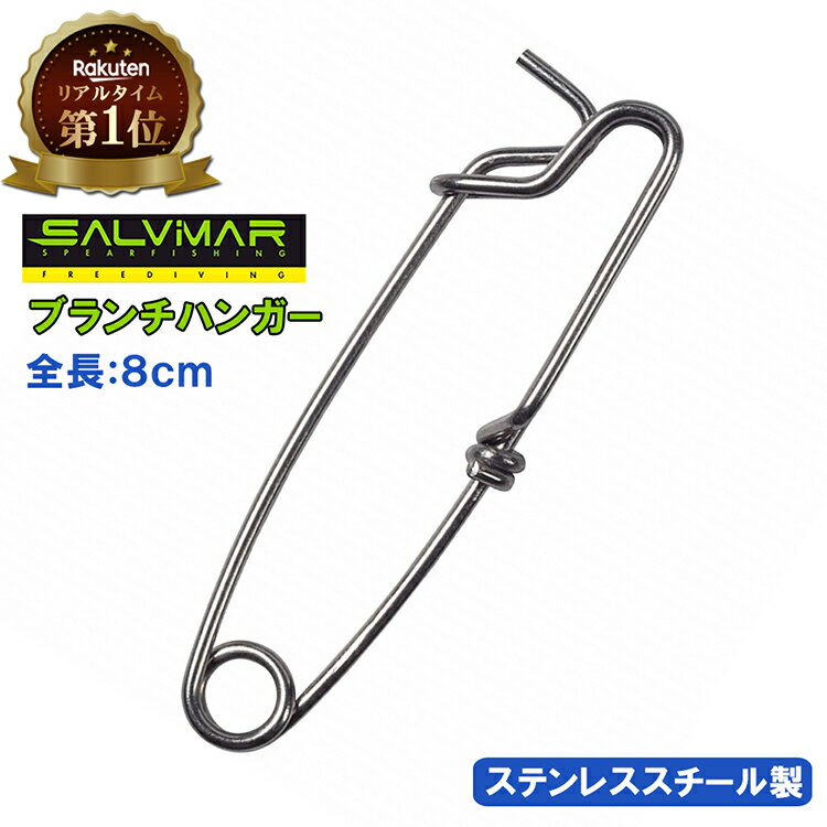 《Black Friday 最大1000円OFF》 Salvimar サルビマー 8cm ブランチハンガー | スイベル マグロフック スピアフィッシング 魚突...