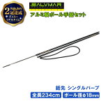 【楽天2冠達成】 Salvimar サルビマー アルミシャフト ポールスピア セット 195cm 径18mm | スピアフィッシング 魚突き 銛 手銛 もり モリ 魚 突き 銛突き ヤス ダイビング シュノーケリング スキューバダイビング マリンスポーツ ポール 素潜り 漁