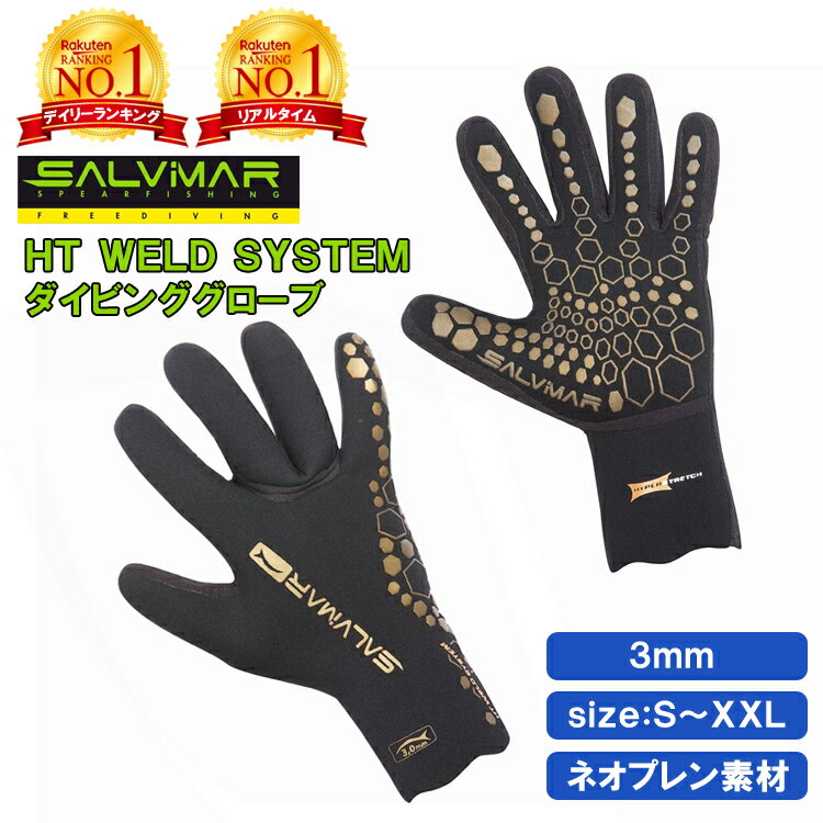 ★在庫処分★【楽天2冠達成】 Salvimar サルビマー スピアフィッシンググローブ 3mm HT WELD SYSTEM ネオプレン 保温 保護 | グローブ 手袋 ダイビング スピアフィッシング 魚突き シュノーケル …