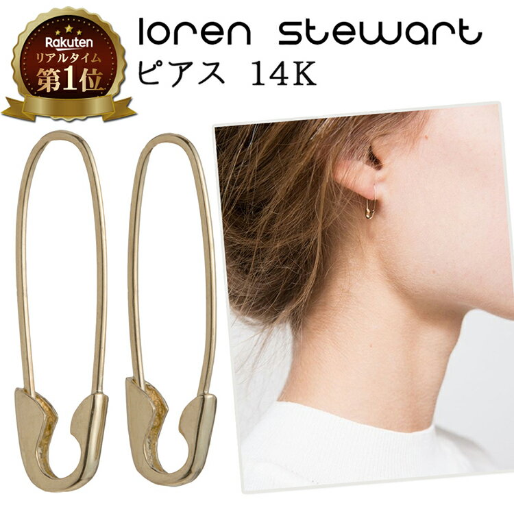  loren stewart ローレンスチュワート ピアス 14k ゴールド | 金属アレルギー 14金 キャッチ メンズ レディース パーツ フープ フック カップル ペア シンプル 揺れる 小ぶり セット 外れ ない イエローゴールド ギフト プレゼント