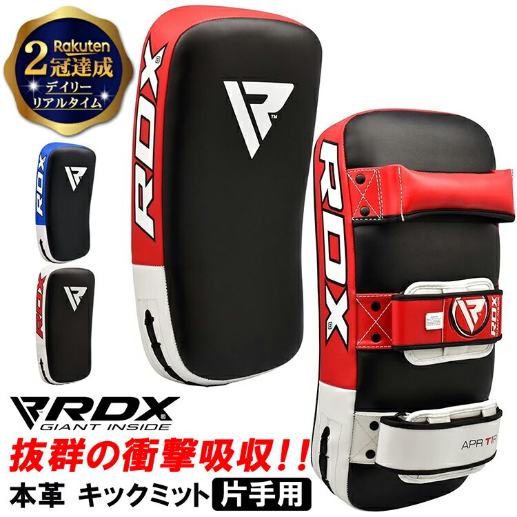 《本日5%OFFクーポン》【楽天2冠達成】 RDX 正規品 ボクシング キックミット レザー 片手用 1個 405グラム | ミット 空手 キックボクシング 格闘技 ダイエット ジム フィットネス トレーニング スパーリング パンチング 練習 MMA