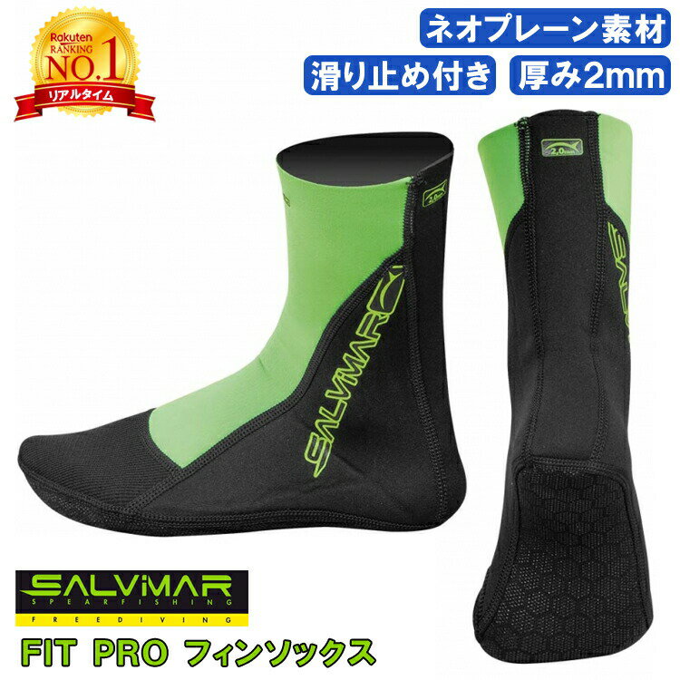 《5日限定 10%OFFクーポン》 Salvimar サルビマー フィンソックス 2.0mm FIT PRO ネオプレン 素材 | スピアフィッシング 魚突き 素潜り モリ 銛 もり 魚 突き シュノーケル マリンシューズ ダイビングソックス 保護 素足 フィン ロングフィン ダイビング 足ヒレ