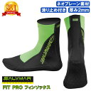 【楽天1位獲得】Salvimar サルビマー フィンソックス 2.0mm FIT PRO ネオプレン 素材 スピアフィッシング 魚突き 素潜り モリ 銛 もり 魚 突き シュノーケル マリンシューズ ダイビングソックス 保護 素足 フィン ロングフィン ダイビング 足ヒレ