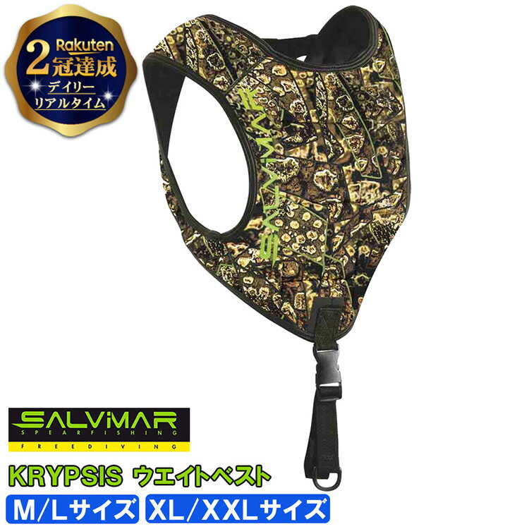  Salvimar サルビマー ウエイト ベスト KRYPSIS 6kg 対応 | 銛 手銛 スピアフィッシング ヤス 魚 突き モリ 魚突き 先 チョッキ 銛先 手 一本 ゴム ダイビング シュノーケリング シュノーケル スピア 素潜り ウェイト ウエイトベスト