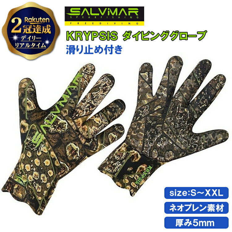 【楽天2冠達成】 Salvimar サルビマー スピアフィッシング 用 グローブ 5mm KRYPS ...