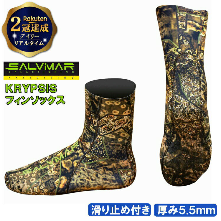 Salvimar サルビマー フィンソックス 5.5mm KRYPSIS ネオプレン 滑り止め付き | スピアフィッシング 魚突き モリ 銛 もり 魚 突き シュノーケル マリンシューズ ダイビングソックス 素足 フィン ロングフィン 足ヒレ ギフト プレゼント