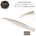 【楽天2冠達成】 Lash Collection ラッシュコレクション マツエク ツイザ― ラッシュ が取りやすい L字型 マツエクセルフ まつエク セルフ セルフマツエク キット まつ毛エクステ つけまつげ 部分用 剤 マツエク商材 ツイーザー ピンセット