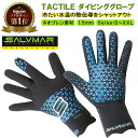 【楽天1位獲得】 Salvimar サルビマー スピアフィッシング グローブ 1.5mm TACTILE ネオプレン 素材 滑り止め付き | 保温 保護 手袋 ダイビング 魚突き シュノーケル 素潜り 漁 銛 モリ もり ヤス チョッキ 魚 突き 手銛 チョッキ銛 素潜り 手 一本 ゴム その1