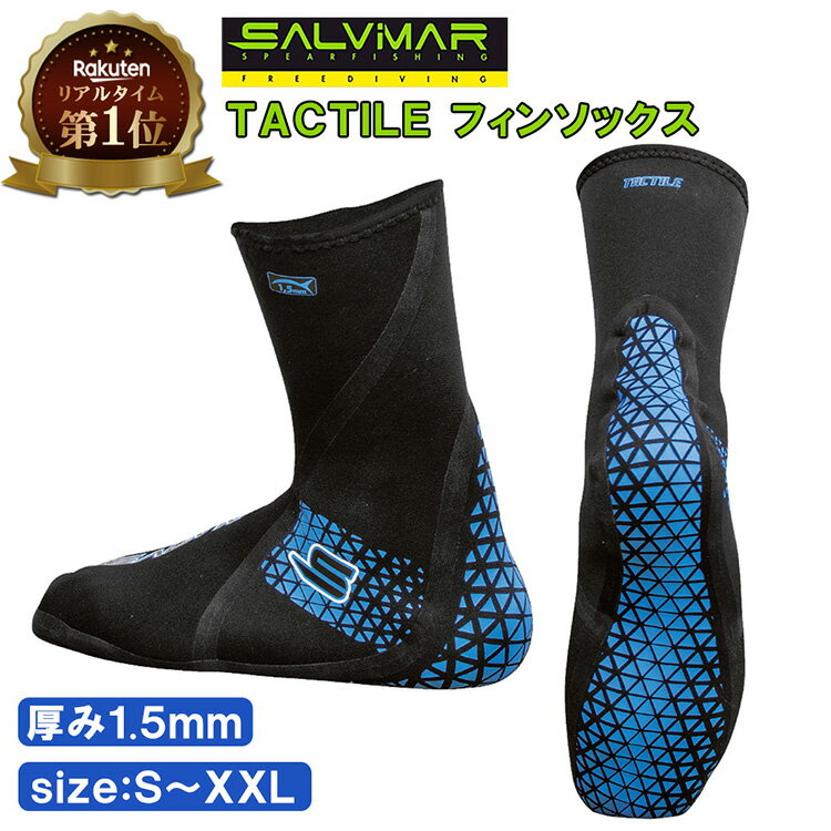 【楽天1位獲得】 Salvimar サルビマー スピアフィッシング ソックス 1.5mm TACTILE ネオプレン 素材 滑り止め付き | 保温 保護 靴下 ダイビング 魚突き シュノーケル 素潜り 漁 銛 モリ もり …