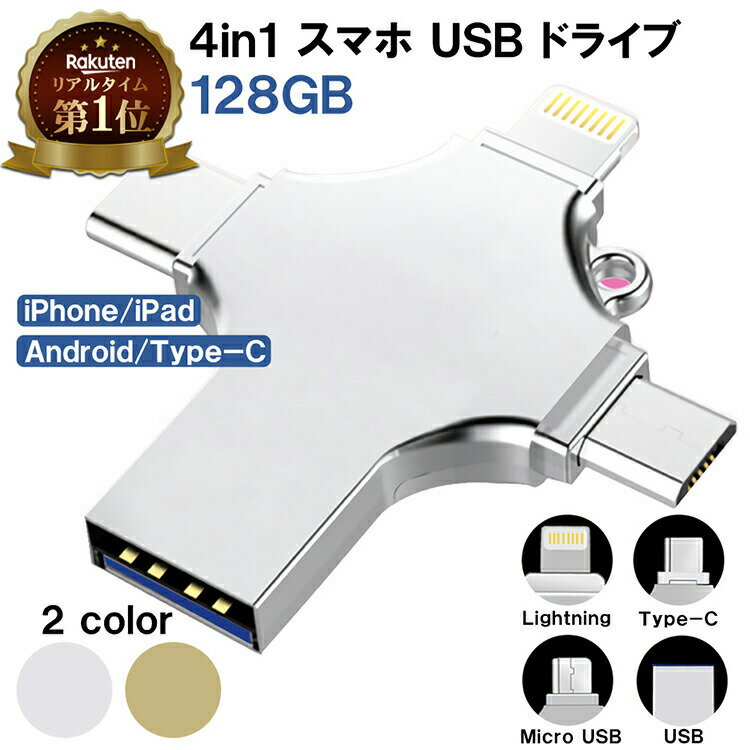 milicross フラッシュメモリ 日本語説明書付 128GB 4in1 大容量 type c ライトニング USB マイクロUSB | micro 不足 解消 スマホ PC バ..