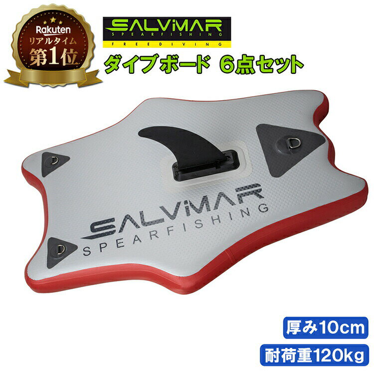  Salvimar サルビマー MANTA100 ダイブボード | ダイビング フロート 浮力 浮き シュノーケリング スピアフィッシング 魚突き 銛 モリ 突き 魚 もり ヤス ウェットスーツ 漁 素潜り チョッキ ブイ ビート板 チョッキ銛 やす