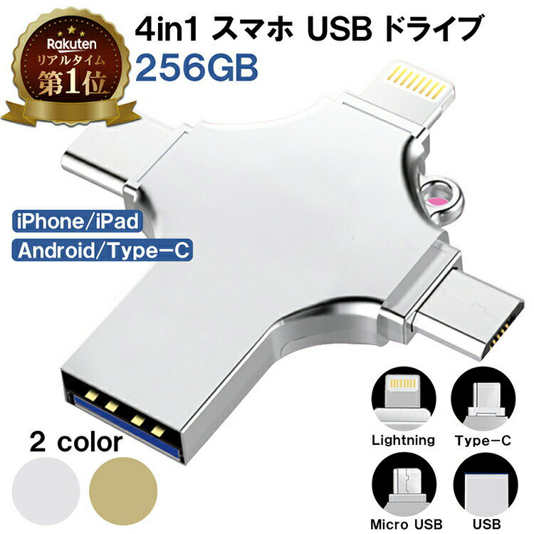 milicross 日本語説明書付 256GB 4in1 大容量 フラッシュメモリ type c ライトニング USB | micro 不足 解消 スマホ PC バックアップ iPhone パソコン 携帯 メモリー Lightning 対応 機種 Android アンドロイド アイフォン