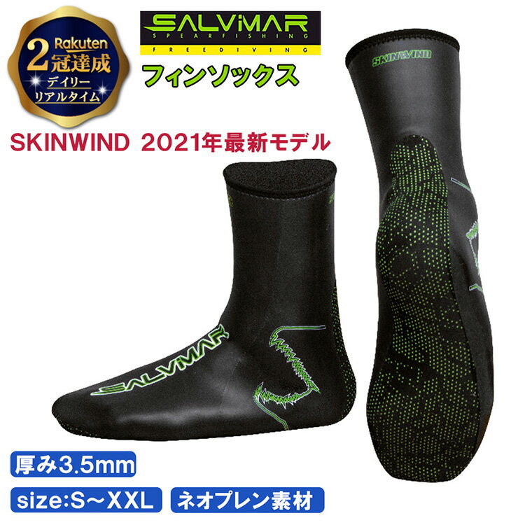  Salvimar サルビマー フィンソックス SKINWIND 3.5mm | モリ 魚 突き 手銛 スピアフィッシング 魚突き 一本 ゴム マリンシューズ マリンブーツ マリンソックス フィンブーツ ダイビングソックス 保護 素足 フィン