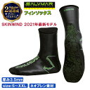 《1日 最大1000円OFFクーポン》【楽天2冠達成】 Salvimar サルビマー フィンソックス SKINWIND 3.5mm | モリ 魚 突き 手銛 スピアフィッシング 魚突き 一本 ゴム マリンシューズ マリンブーツ マリンソックス フィンブーツ ダイビングソックス 保護 素足 フィン その1