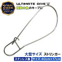 【楽天2冠達成】Ultimate Dive ステンレス 素材 スピアフィッシング 用 ストリンガー 40×17 cm モリ 魚 突き 手銛 スピアフィッシング 魚突き 銛 めぐし メグシ エラ通し キープフック フック 巨大 大 大きい ビッグサイズ 魚フック 釣り