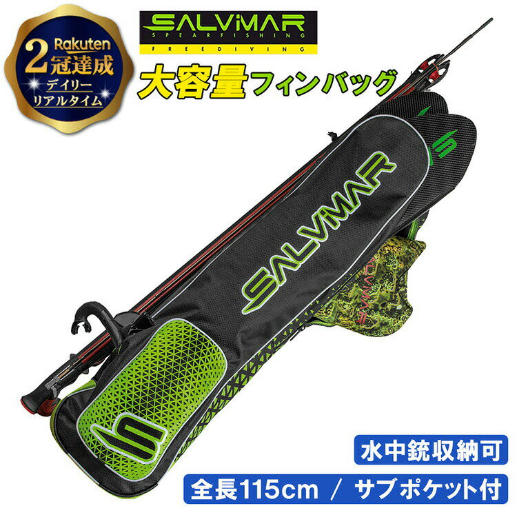 《スーパーSALE P5倍》 【楽天2冠達成】Salvimar サルビマー スピアフィッシング 用 フィンバッグ cod. 400196 ナイロン製 115cm 25cm x 15cm | フィン ロングフィン 銛 もり モリ 魚 突き 魚…