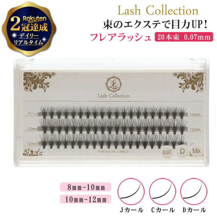 《スーパーSALE 10%OFF》 【楽天2冠達成】 束感 マツエク ラッシュ 60 束 0.07mm jカール dカール cカール | まつエク セルフ キット 初心者 マツエクセルフ まつえく まつげ セルフマツエク …