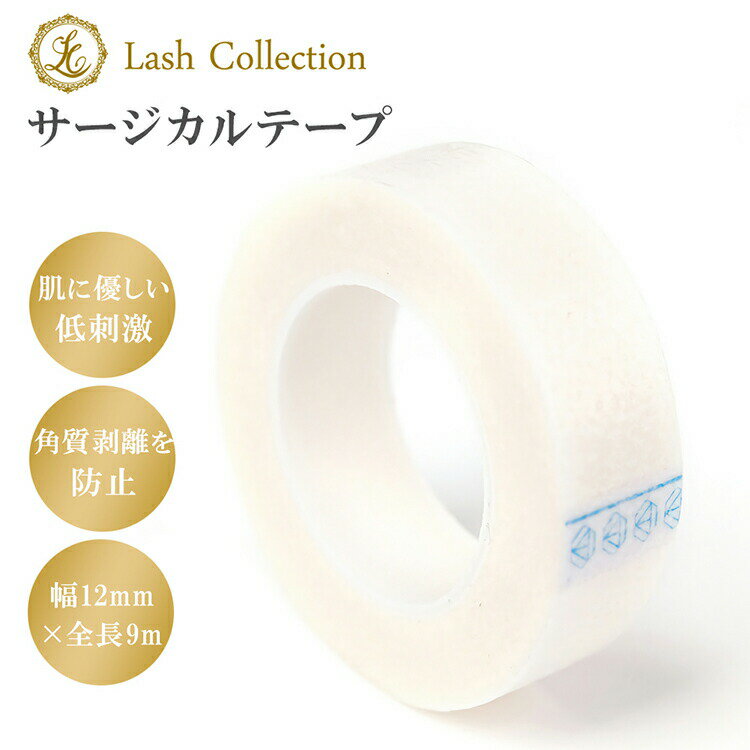 《Black Friday 最大1000円OFF》 Lash Collection ラッシュコレクション マツエク 保護テープ 12mm 低刺激 | まつエク ...