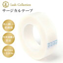 Lash Collection ラッシュコレクション マツエク 保護テープ 12mm 低刺激 | まつエク サージカルテープ 下まつげ 保護 テープ セルフ キット マツエクセルフ セルフマツエク つけまつげ 部分用 毛 まつげエクステ