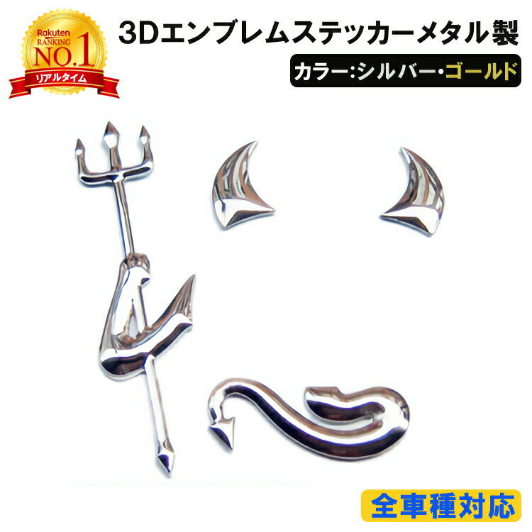 【楽天1位獲得】 milicross 立体 3D エンブレム