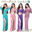 【送料無料】 milicross ベリーダンス レッスン着 スカート トップス 上下セット | ベリーダンス衣装レッスン着 ベリーダンス衣装 セットアップ オリ...