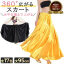 【楽天1位獲得】 milicross ベリーダンス 衣装 スカート 360度 丈 95cm サテン 生地 フリーサイズ | スカートのみ ベリーダンス衣装 レッ...