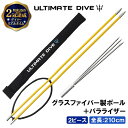 Ultimate Dive 銛 セット 2ピース 210cm グラスファイバー 手銛 3又 パラライザー スピアフィッシング スピア ヤス 魚突き もり 魚 突き モリ ダイビング シュノーケル 素潜り チョッキ銛 手 一本 ゴム