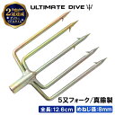 ＼本日全品5 OFFクーポン有／Ultimate Dive 銛先 5又 フォーク 真鍮 スピアフィッシング パラライザー 手銛 もり先 5又 魚突き モリ 魚 突き 銛 ポールスピア ヤス ダイビング シュノーケリング ハンドスピア もり 3000円 ぽっきり ポッキリ