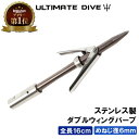 【楽天1位獲得】 Ultimate Dive ダブルウィングバーブ 6mm 16cm 銛 手銛 スピアフィッシング ヤス 魚 突き モリ 魚突き 先 チョッキ 銛先 手 一本 ゴム ダイビング スキューバダイビング シュノーケリング シュノーケル スピア 素潜り 海 漁