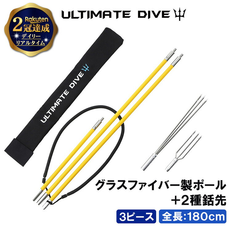 Ultimate Dive 銛 5点セット 3ピース 180cm