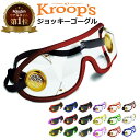 KROOPS クループス ジョッキー ゴーグル | ブランド ジョッキーゴーグル― ジョッキーブーツ ジョッキーハット JOCKEY GOGGLE kroops 軽量 スカイダイビング 競馬 乗馬 眼鏡