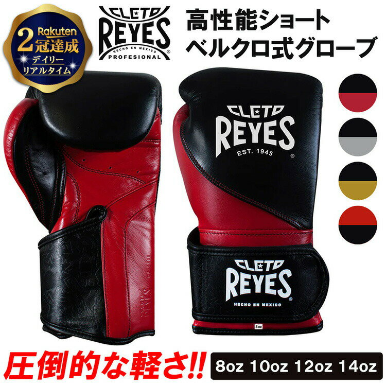 REYES レイジェス ボクシンググローブ NEW タイプ 本革 公式 | 8オンス 10オンス 12オンス 14オンス ボクシング グローブ 格闘技 メンズ レディース キックボクシング メキシコ製 oz ギフト