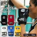 送料無料 REYES レイジェス 16 オンス グローブ ボクシング バック打ち用 ベルクロ式 パンチンググローブ 本革 メンズ レディース 12オンス 14オンス 女性 子供 マジックテープ ボクシンググローブ 格闘技 キックボクシング