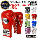 REYES レイジェス ボクシンググローブ 紐 本革 Safetec セーフテック 8オンス 10オンス ボクシング グローブ 格闘技 メンズ レディース キックボクシング メキシコ製 oz ギフト