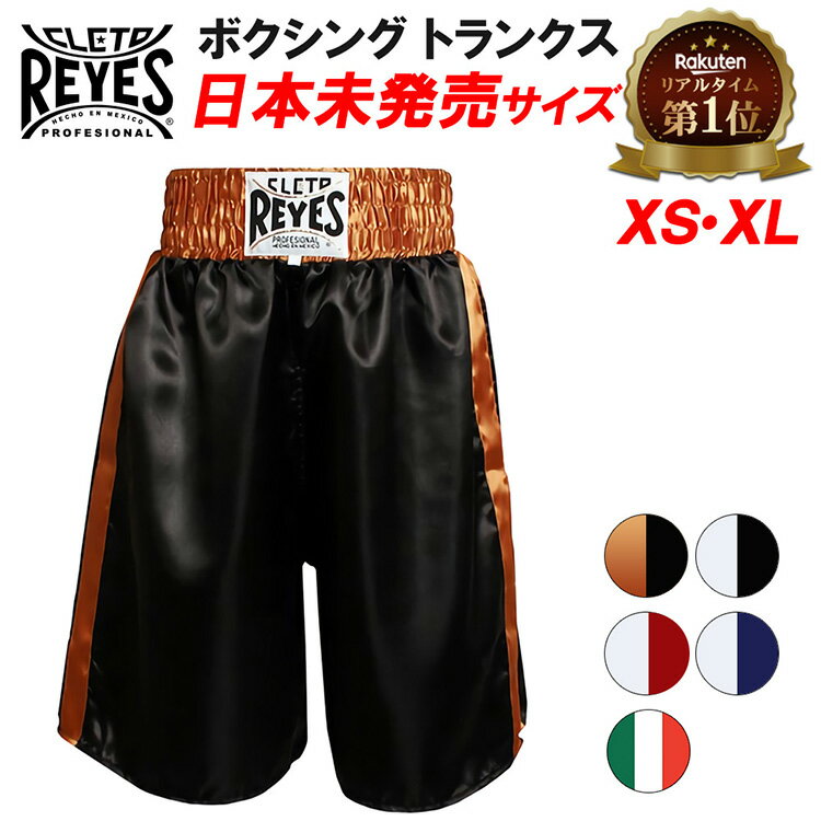 【楽天1位獲得】REYES レイジェス reyes ボクシング パンツ ブラック ホワイト | ボクシングハーフパンツ ボクシングトランクス 格闘技 MMA メキシコ製 公式 メンズ レディース パンチング バンテージ キックボクシング ヘッドギア 試合 練習