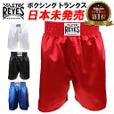 REYES レイジェス reyes ボクシング パンツ トランクス ボクシングハーフパンツ ボクシングトランクス 格闘技 MMA メキシコ製 公式 メンズ レディース パンチング バンテージ キックボクシング ヘッドギア 試合 練習