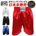 REYES レイジェス reyes ボクシング パンツ トランクス | ボクシングハーフパンツ ボクシングトランクス 格闘技 MMA メキシコ製 公式 メンズ ...