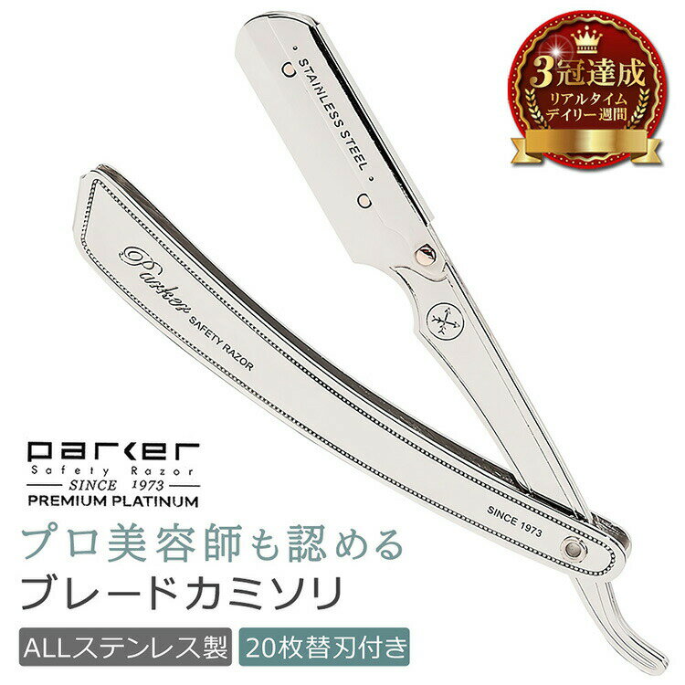 【楽天3冠達成】parker カミソリ 一枚刃 20枚 替刃付き ステンレス | 替刃 替え刃 片刃 ボディ 剃刀 女性 かみそり メンズ ホルダー 髭剃り 深 剃り ムダ毛処理 眉毛 付け替え 理容 理容師 散…