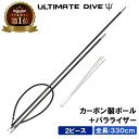 《Black Friday 最大1000円OFF》 Ultimate Dive 銛 セット 3又 銛先 カーボンファイバー 330cm 2ピース | モリ 魚 ...