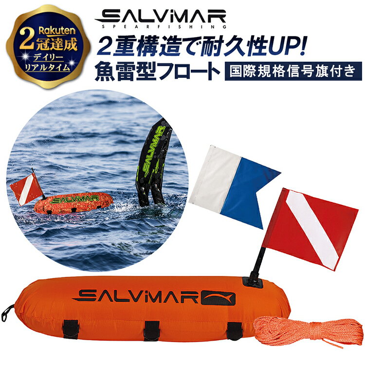 【楽天2冠達成】Salvimar サルビマー ダイビング フロート フロートブイ 84cm*26cm | トーピード アン..