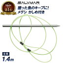 【楽天1位獲得】 Salvimar サルビマー メグシ 1.4m 銛 手銛 スピアフィッシング ヤス 魚 突き モリ もり 魚突き チョッキ 銛先 手 一本 ゴム シュノーケリング シュノーケル スピア 素潜り ストリンガー エラ通し 2000円 ポッキリ ぽっきり