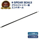 SPEAR SEALS 銛 手銛 スペア用 エンドポール 100cm グラスファイバー スピアフィッシング ポールスピア ヤス ダイビング シュノーケリング ハンドスピア ギフト プレゼント