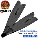 【楽天3冠獲得】MARES マレス ロングフィン Concorde テクノポリマー 製 フィン ロング 足ひれ 初心者 ダイビング スピアフィッシング スキューバダイビング シュノーケル 魚突き 魚 突き モリ もり 銛 ヤス 素潜り 足ヒレ スキンダイビング 漁 手銛